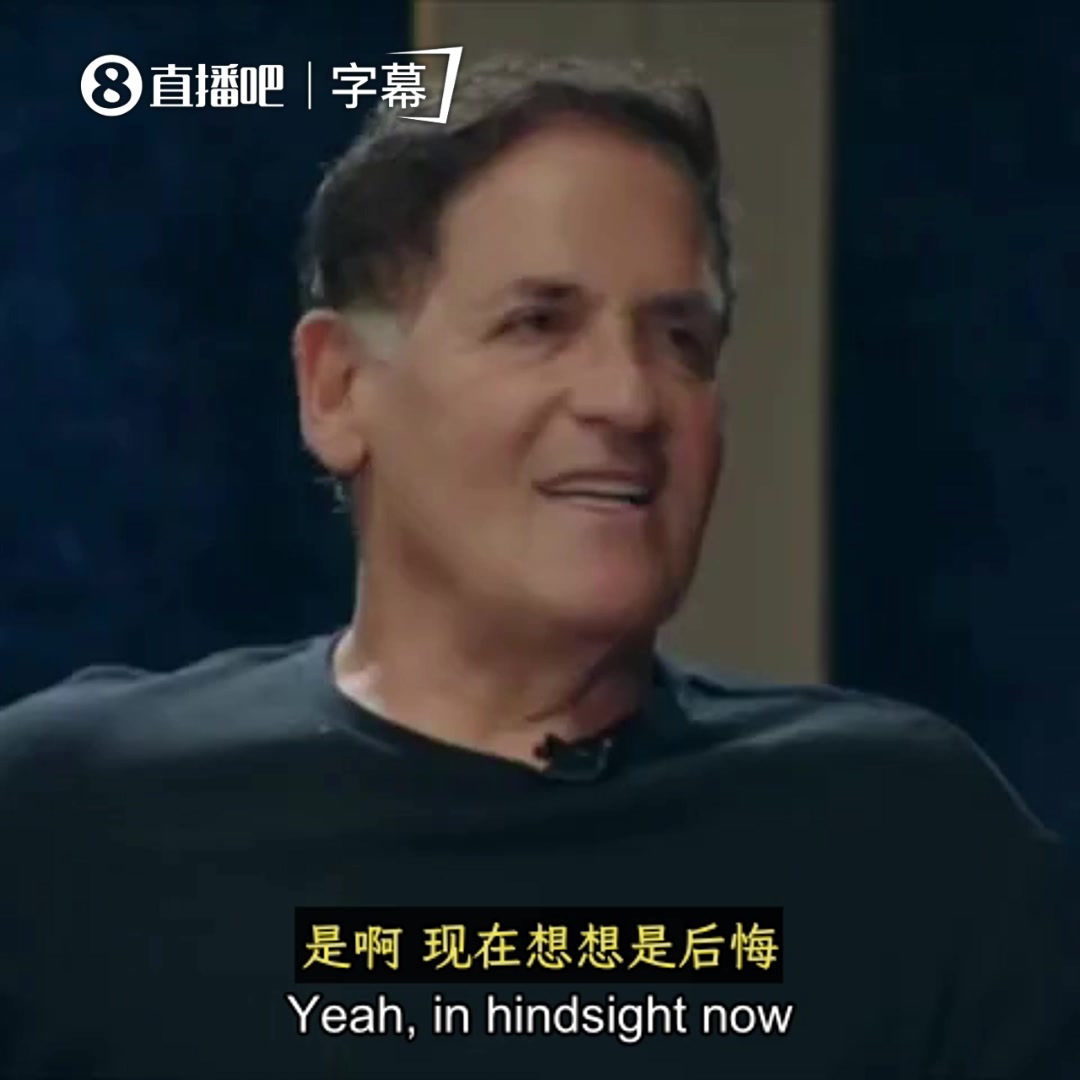 库班：确实后悔当年雇佣了Nico！东契奇交易那会我还在喝酒呢