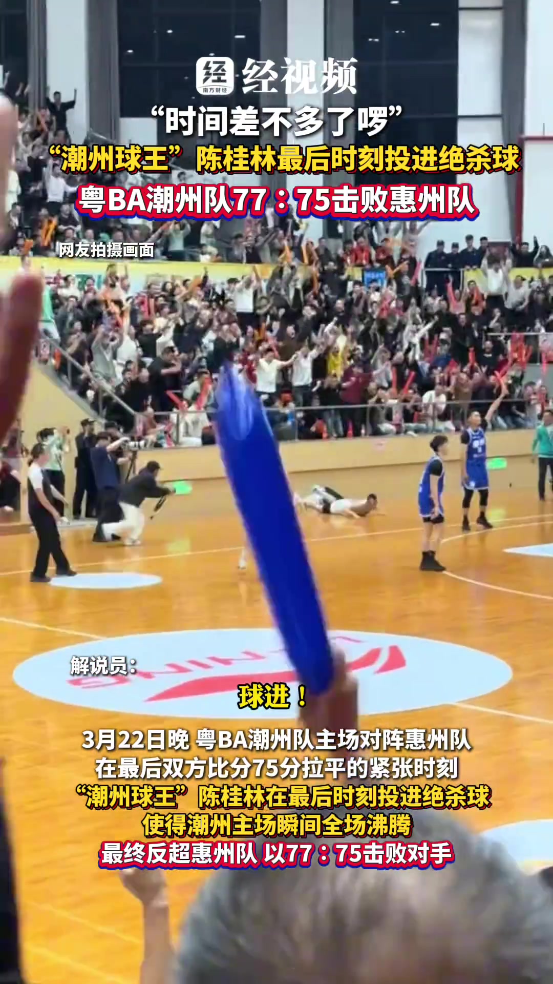 野球场篮球赛也这么好看！潮州球王陈桂兰三分绝杀对手