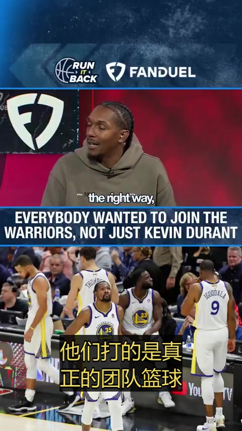 路威谈杜兰特加盟勇士：当年勇士打的是真正的团队篮球，谁都想去