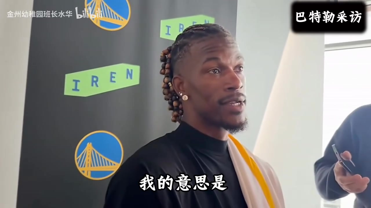 巴特勒真情流露！希望一个半月后康复！还想做库里的罗宾！
