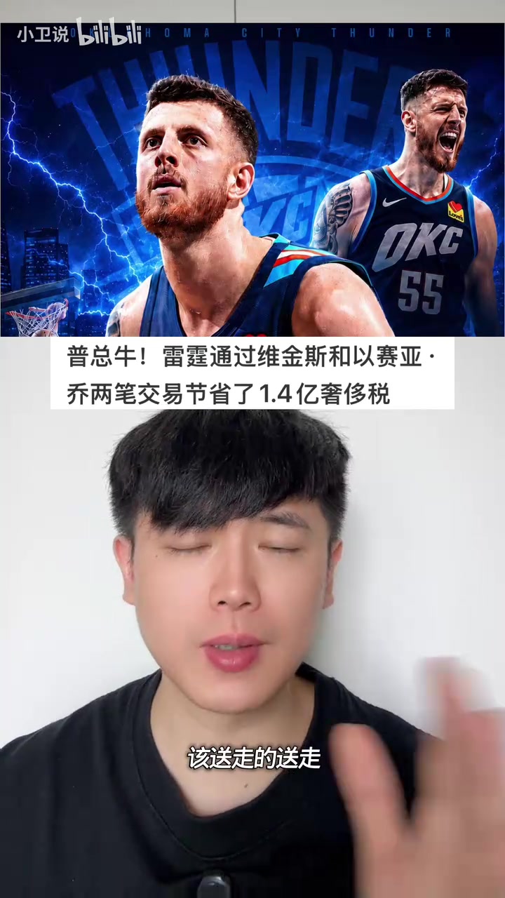 个人观点：雷霆的思路相当清晰，未来几年不用愁了！